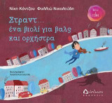 Στραντ… ένα βιολί για βαλς και ορχήστρα
