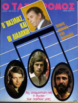 Ταχυδρόμος τεύχος 1047