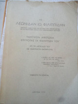 Εις Λεωνίδαν Φιλιππίδην Τιμητικόν Αφιέρωμα