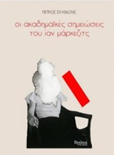 Οι ακαδημαϊκές σημειώσεις του Ίαν Μάρκεζιτς