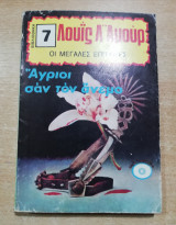 Άγριοι σαν τον άνεμο