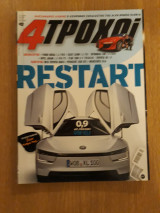 4 τροχοί 511 (Απρίλιος 2013)