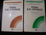 Είναι και χρόνος (Α&Β τόμοι)