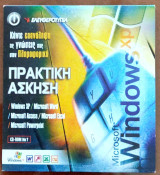 Μάθημα Microsoft Windows XP cd-rom No 7