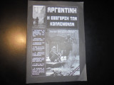 Αργεντινή- Η εξέγερση των κολασμένων