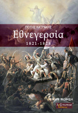 Εθνεγερσία 1821-1828: Επική ποίηση