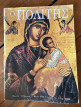Ο ΠΟΛΙΤΗΣ ΤΕΥΧΟΣ 76 - ΜΑΙΟΣ 2000