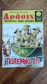 Δράσις 762