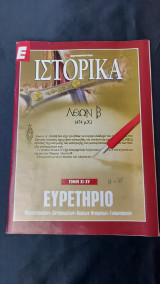 Ιστορικά Λέων Β' - Τόμοι XI - XV