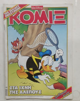 Κομιξ τευχος 265