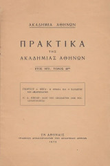 Πρακτικά της Ακαδημίας Αθηνών 1973. Η έννοια και ο χαρακτήρ των αναστενάριων