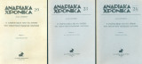 Η Άνδρος μέσα από το Αρχείο του Υπουργείου Παιδείας (1833-1850). Τρεις τόμοι - Ανδριακά Χρονικά 20, 23, 24