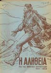 Η Αλήθεια για την Εθνική Αντίσταση 1941-1944