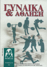 Γυναίκα και Άθληση - Τόμος VΙ - 2008