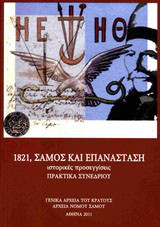 1821, Σάμος και επανάσταση: Ιστορικές προσεγγίσεις: Πρακτικά συνεδρίου, Πυθαγόρειο 28-29 Μαΐου 2010