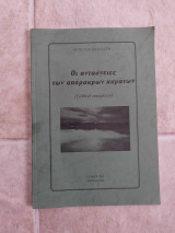 Οι ανταύγειες των απόμακρων κυμάτων