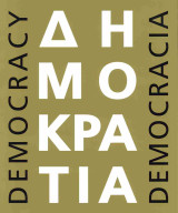 Δημοκρατία - Λέυκωμα έκθεσης στην Εθνική Πινακοθήκη Αλέξανδρου Σούτσου