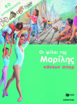 Οι φίλοι της Μαρίλης κάνουν σπορ: 40 αυτοκόλλητα