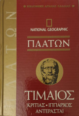 Πλάτων