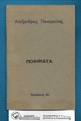Ποιήματα