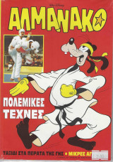 Αλμανάκο τεύχος 3