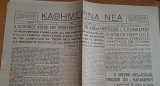 Καθημερινά Νέα, φύλλο 19.10.1944