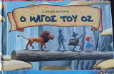 Ο μάγος του Οζ