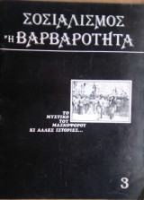 Σοσιαλισμός ή Βαρβαρότητα, τεύχος 3
