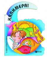 Καλημέρα