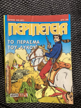 Λοχαγός μαρκ 646 ο πέρασμα του λύκου