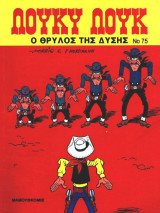 Λούκυ Λουκ 75 – Ο θρύλος της Δύσης