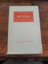 ΜΕΤΡΙΚΑ