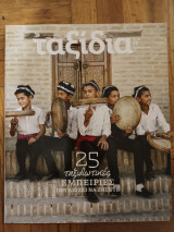 Περιοδικο Ταξιδια Ιανουαριος 2023, τευχος 17, Καθημερινη,