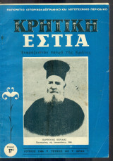 Κρητική Εστία, τεύχος 165, Ιούνιος 1966