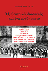 Έξι θεατρικές διασκευές και ένα μονόπρακτο: Αντιγόνη: Πλούτος: Σκλάβα: Ο κος επιθεωρητής: Το παιχνίδι του έρωτα: Ιφιγένεια εν Ταύροις: Ραντεβού στα τυφλά