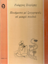 Ποιήματα με ζωγραφιές σε μικρά παιδιά