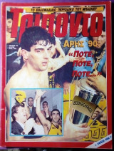 Τριποντο #78-1990