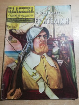 Κλασσικά Εικονογραφημένα #68