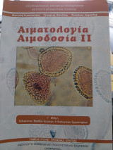 Αιματολογια 2
