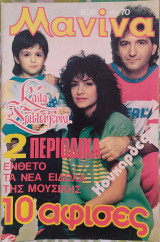 Μανίνα (τεύχος 809)