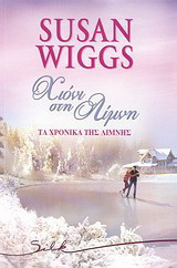 Χιόνι στη λίμνη Susan Wiggs