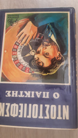 Ο παίκτης