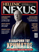 Hellenic Nexus τεύχος 179 / Ιουνιος 2022