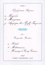 ΤΕΥΧΟΣ 4ο α. Πρελούδιο, β. Μεσογειακό, γ. Αφιέρωμα στον Τζώρζ Γκέρσουιν: Μουσική για κιθάρα