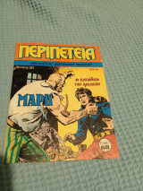 Περιπετεια τευχος 227