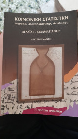 Κοινωνική στατιστική