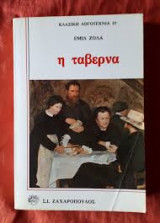 Η ταβέρνα