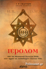 ΙΕΡΟΔΟΜ