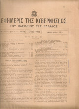 Εφημερίς της Κυβερνήσεως, Τεύχος τρίτον, Αριθμός φύλλου 112, 13 Ιουλίου 1937