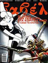 ΒΑΒΕΛ ΤΕΥΧΟΣ 198 ΜΑΡΤΙΟΣ 2001